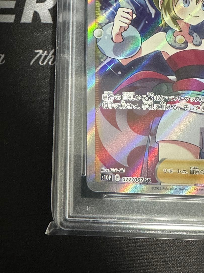 【早い者勝ち】 ポケモンカード カイ SR PSA10 美品