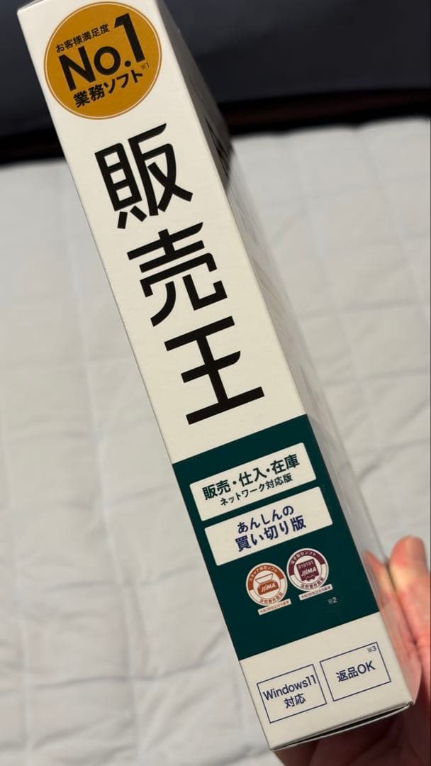 【新品】ソリマチ 販売王25販売・仕入・在庫 法令改正対応最新版