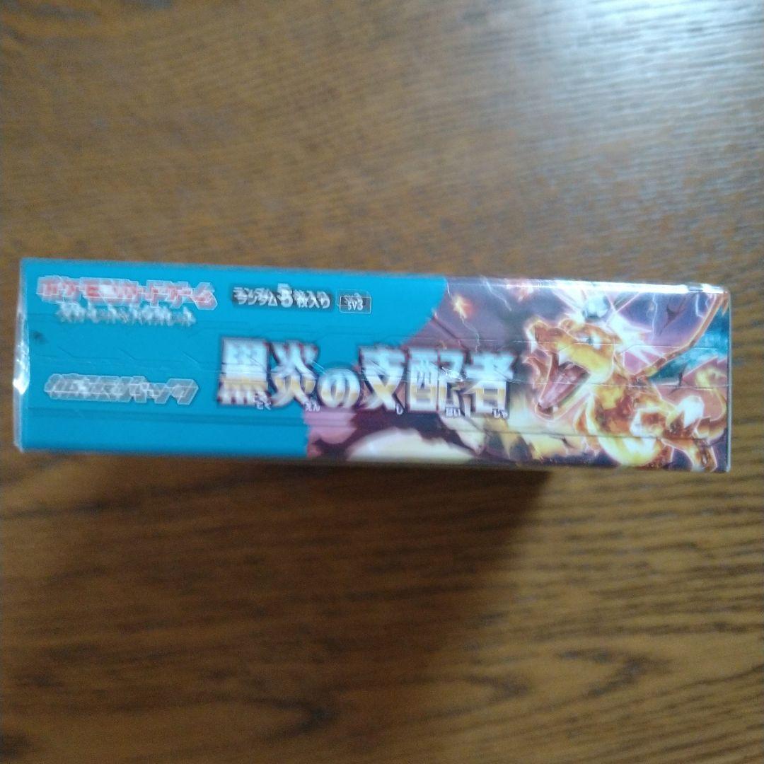 黒炎の支配者　 シュリンク付き