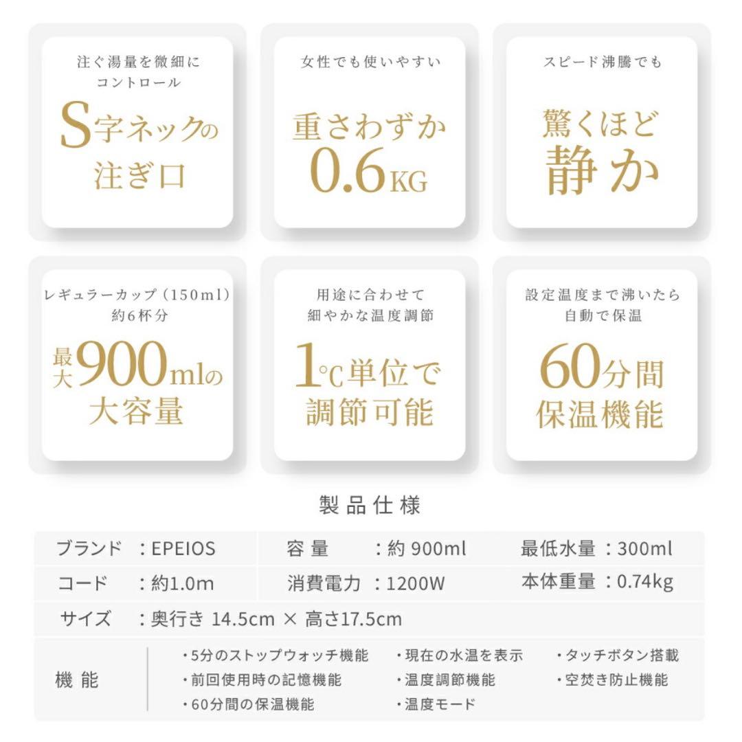 EPEIOS 電気ケトル ドリップケトル1 ℃単位温度調節 保温 急速沸騰