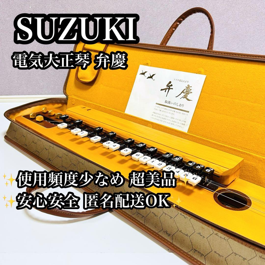 【極美品】SUZUKI 電気大正琴 弁慶 ピック 説明書付き
