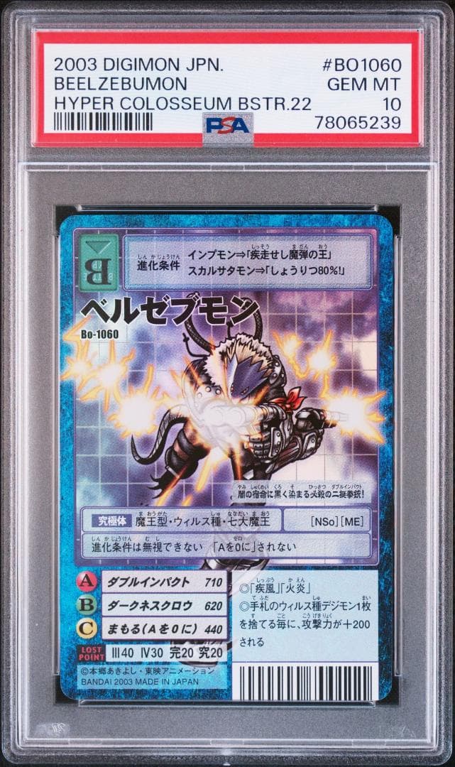 【PSA10】ベルゼブモン Bo-1060 旧デジモンカード 当時品