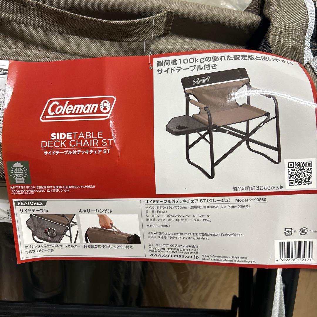 3脚セット　未使用 Coleman コールマン　サイドテーブル付デッキチェアST