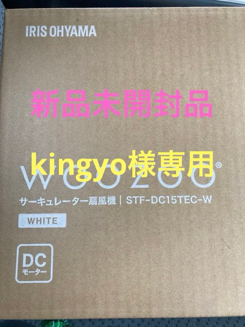 IRIS OHYAMA WOOZOO サーキュレーター STF-DC15TEC