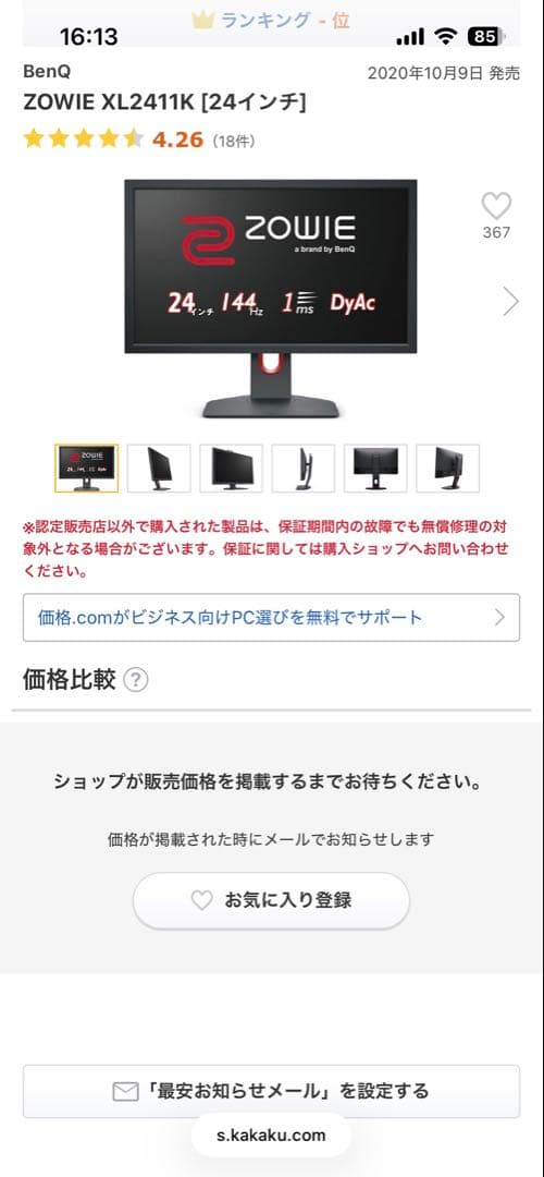 BenQ ZOWIE XL2411K 24インチゲーミングモニター