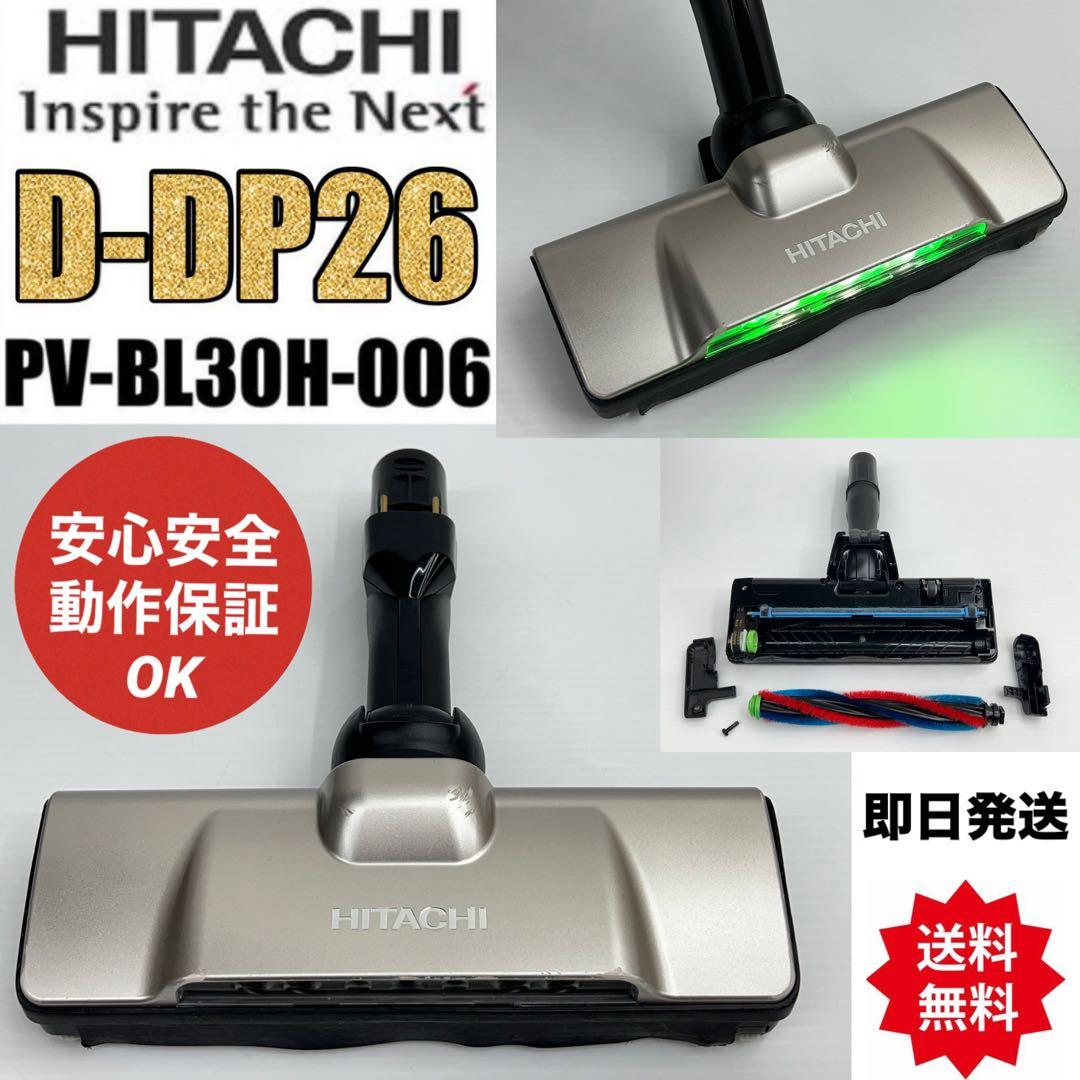 希少　PV-BL30H-006 日立　掃除機　D-DP26 ヘッド　回転ブラシ