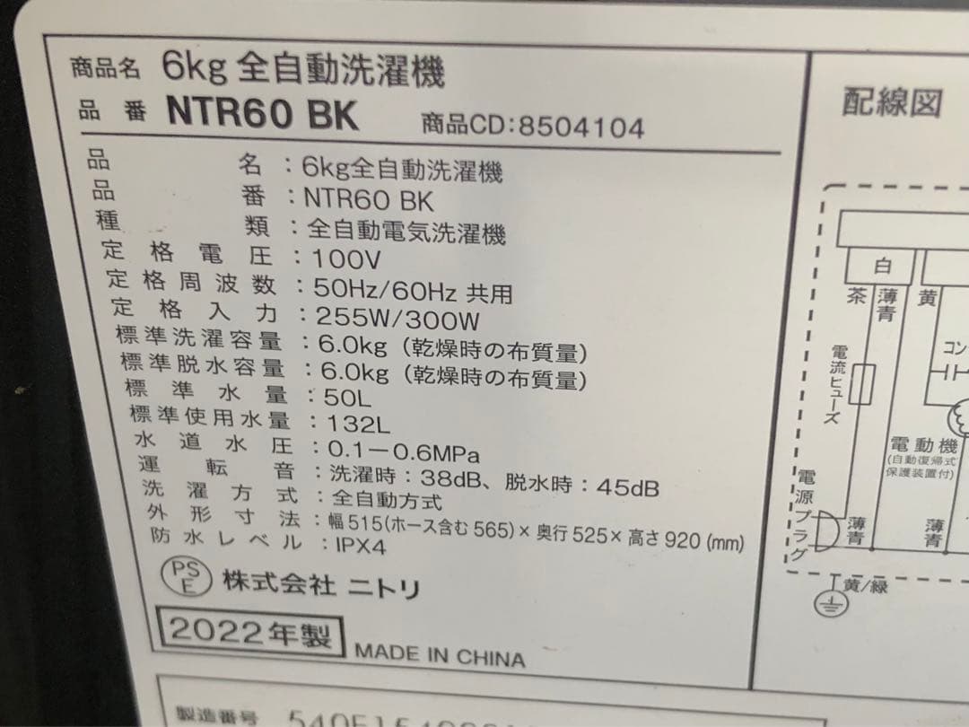 新生活家電2点セット524