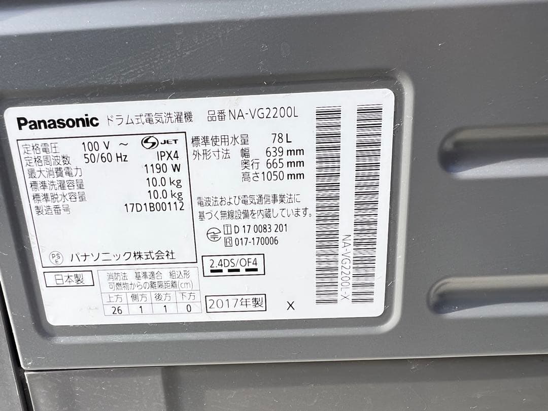 Panasonic ドラム式電気洗濯機2017年