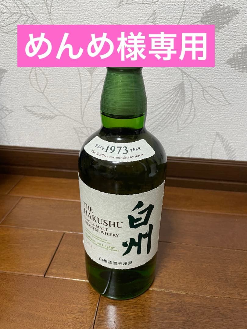 白州　ノンエイジ シングルモルトウイスキー 700ml 未開封 箱なし