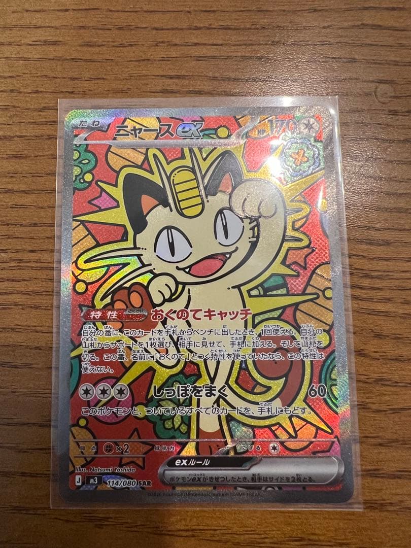 ニャース　SAR ムニキスゼロ