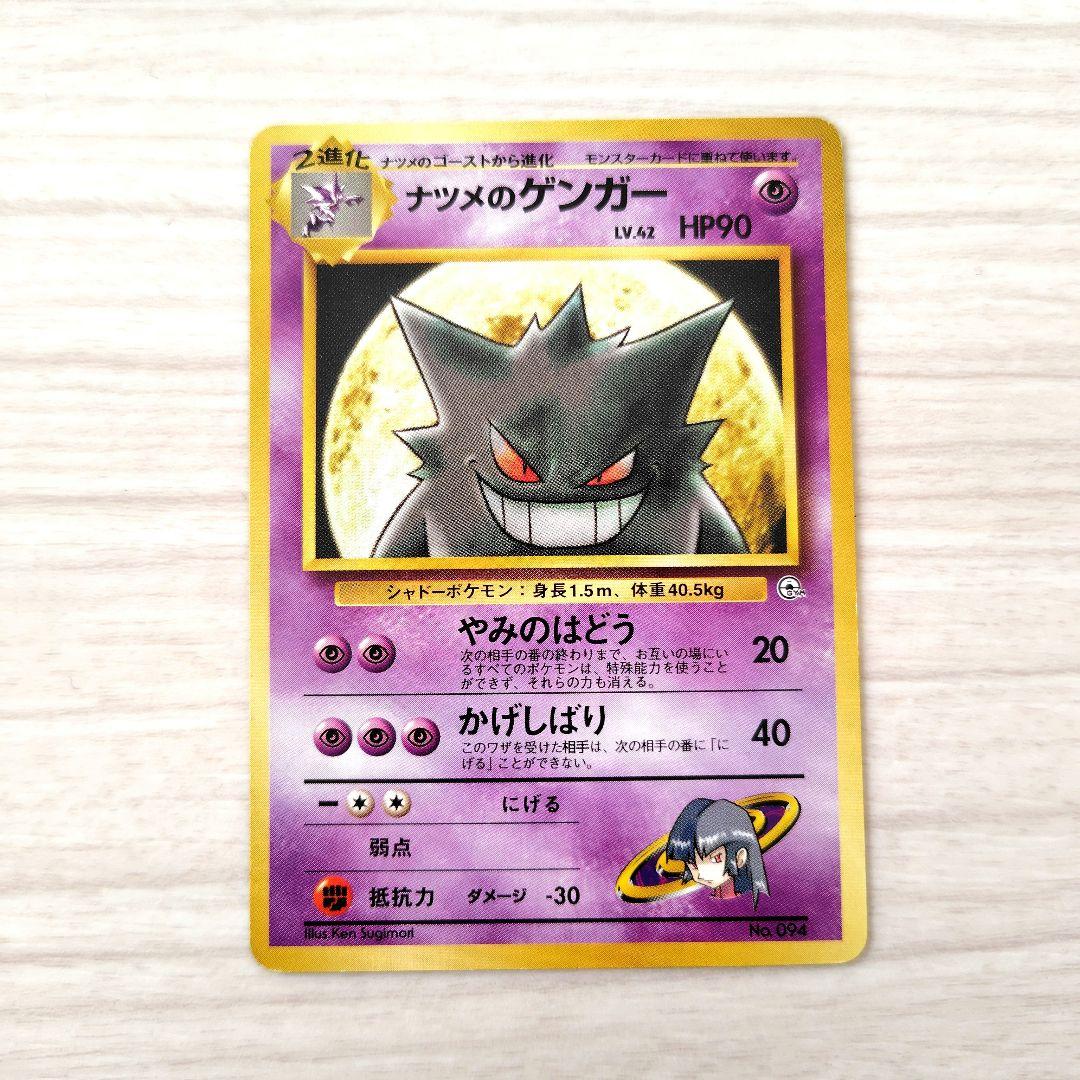 旧裏　ナツメのゲンガー ポケモンジム第3弾 ヤマブキシティジム ナツメ