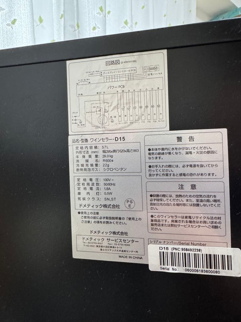 ワインセラー　DOMETIC社製