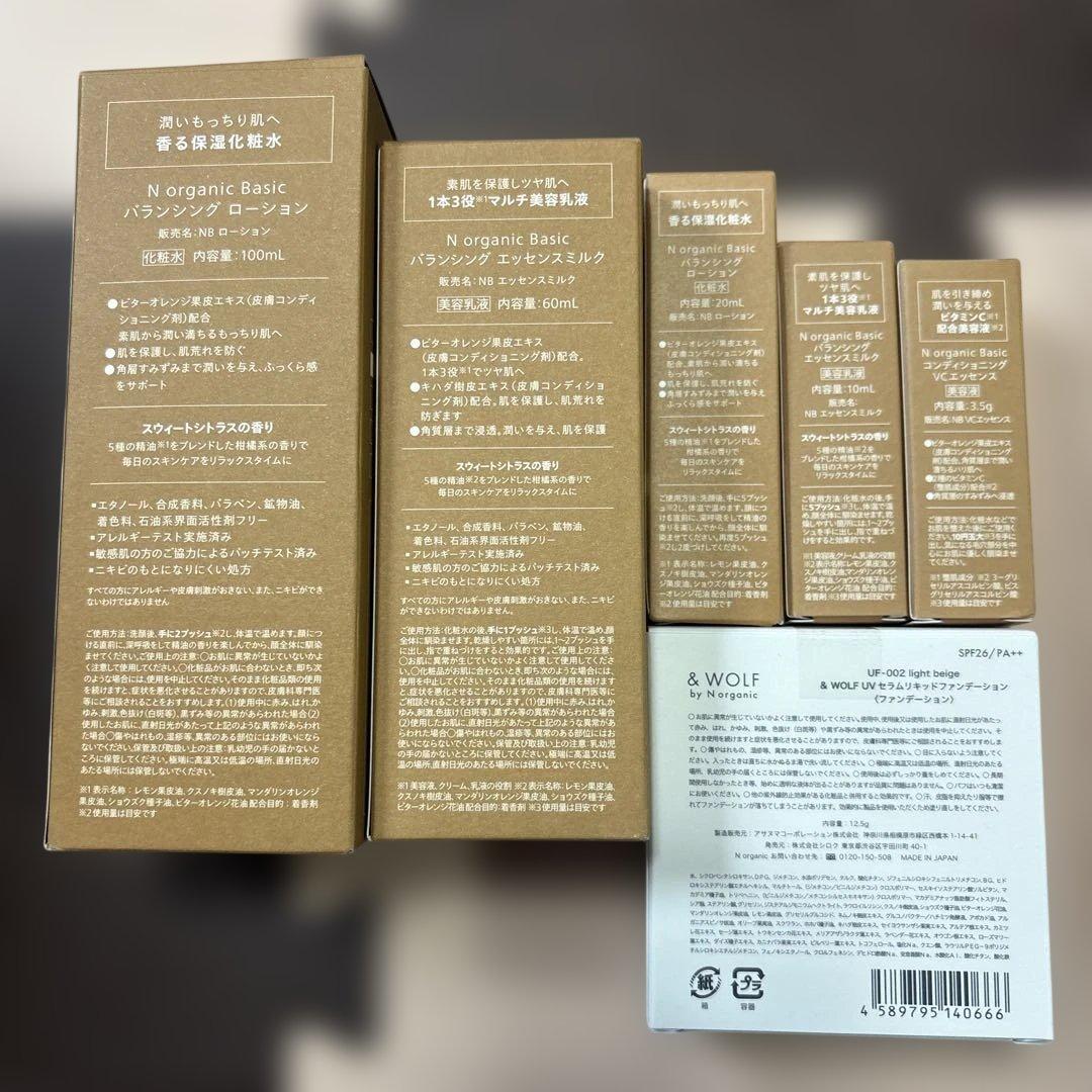 新品未開封！Nオーガニック N organic ベーシックスキンケアセット