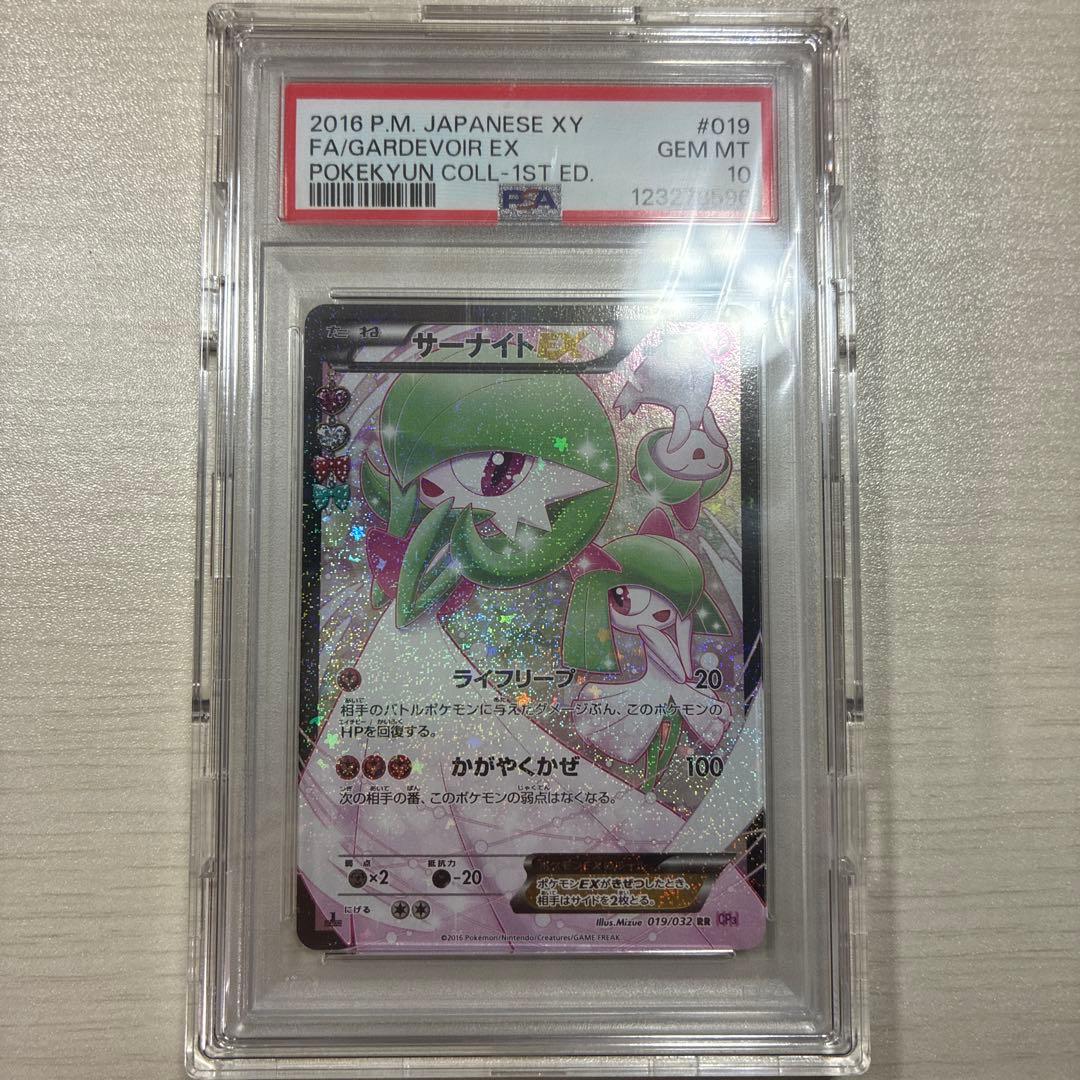 A*C様 サーナイトEX【RR】{019/032} [CP3] PSA10