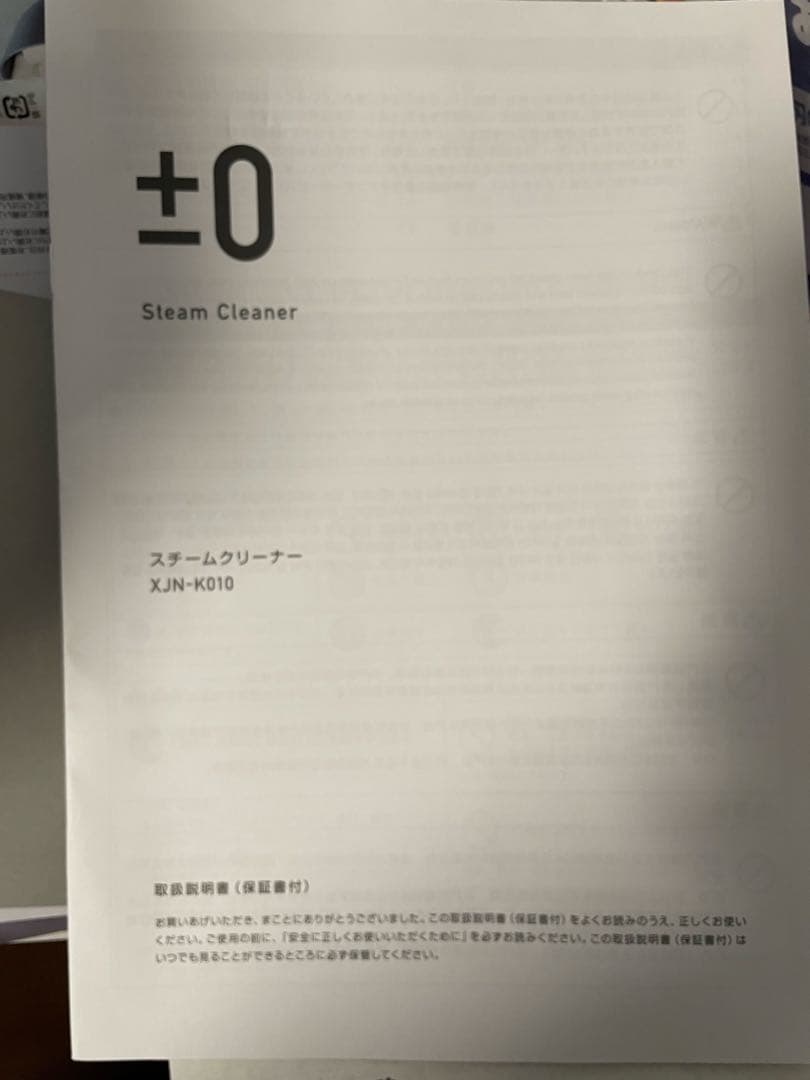 ☆±0 プラスマイナスゼロ スチームクリーナー XJN-K010