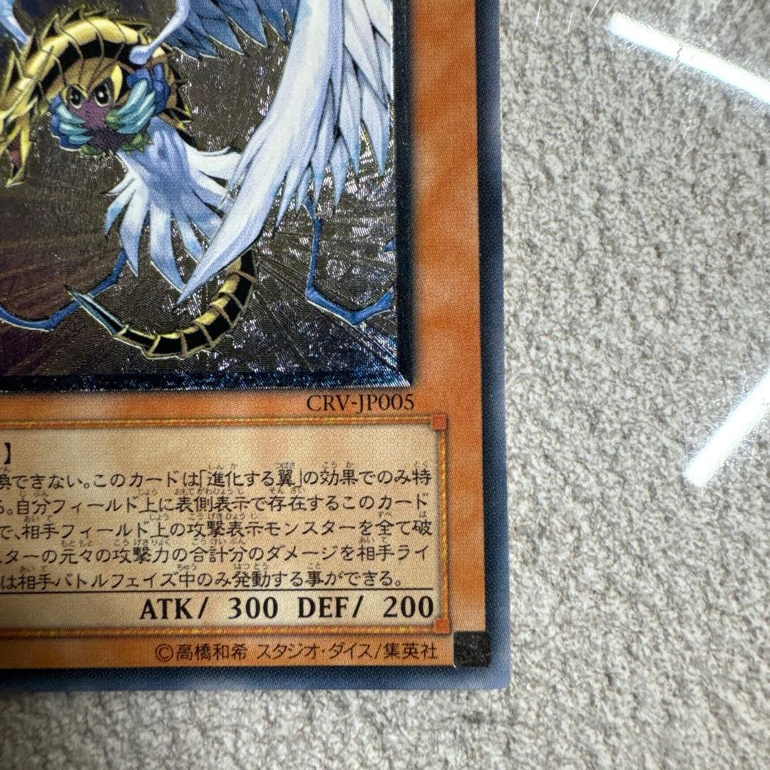 【一軍コレクション】ハネクリボー LV10 CRV-JP005 レリーフ