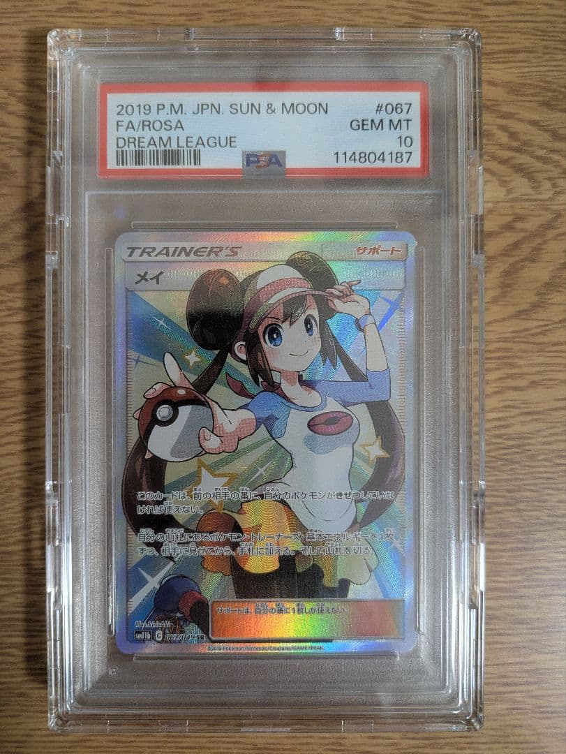 P*封様 メイ SR SM11b ドリームリーグ 067/049