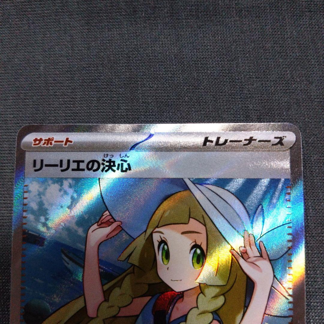 リーリエの決心 & リーリエのピッピEX SRセット