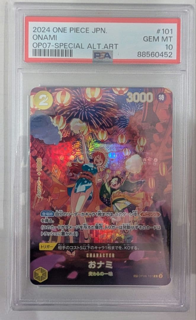 PSA10 おナミ SP OP06-101 OP07 ワンピースカード