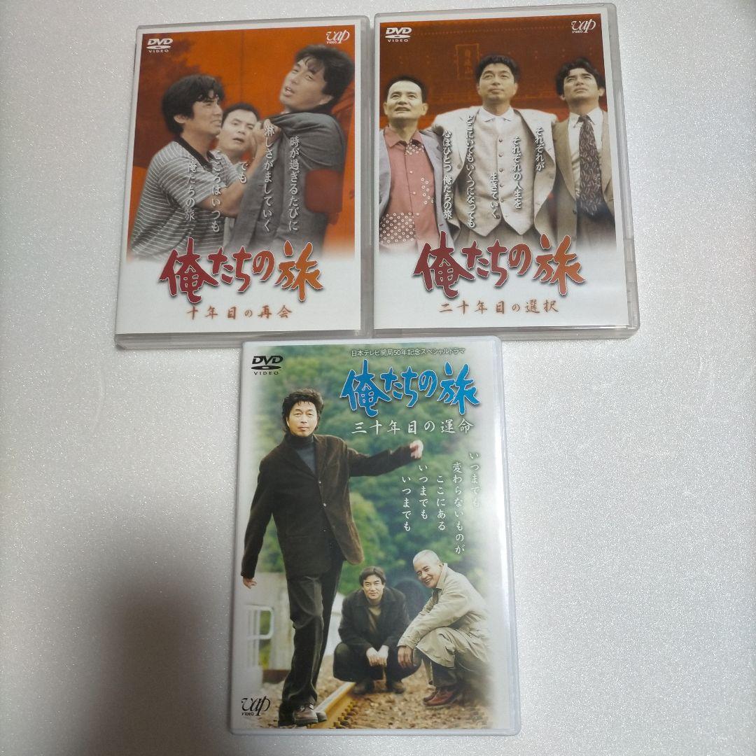 俺たちの旅 DVDセット 全3枚