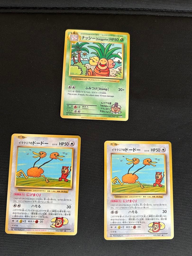 【引退品】イマクニ？のドードー・ナッシーエグゼクター20 Anniversary