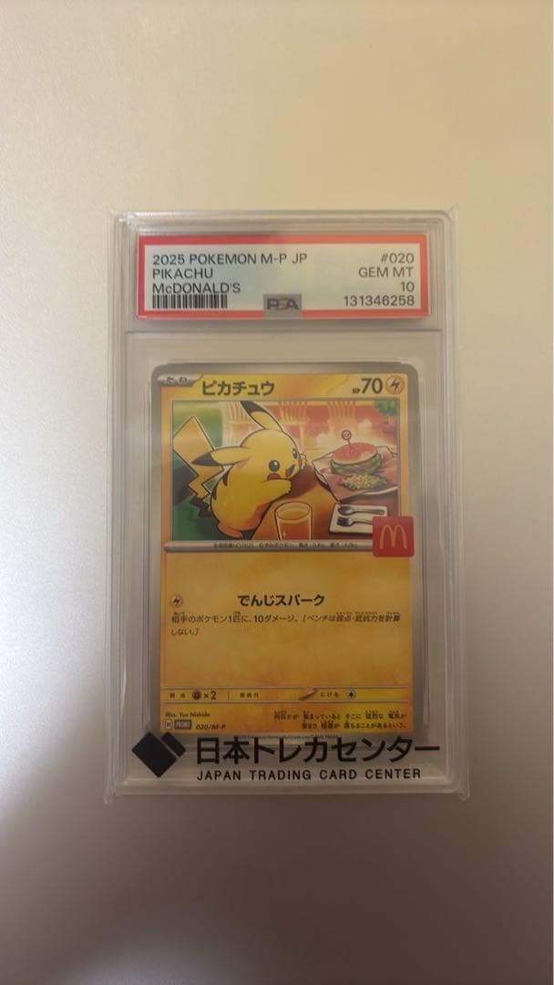 d*7様 ピカチュウ 2021年 マクドナルド PSA 10