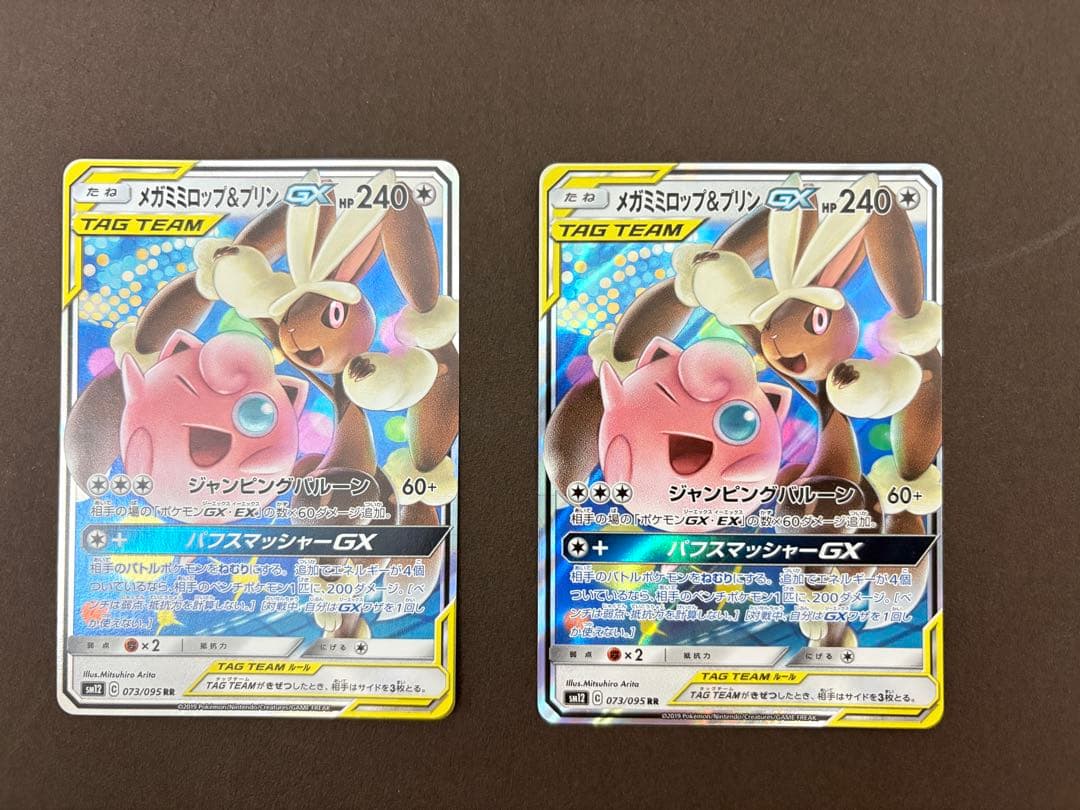 トゲピー&ピィ&ププリンGX 6枚　メガミミロップ＆プリン GX 2枚
