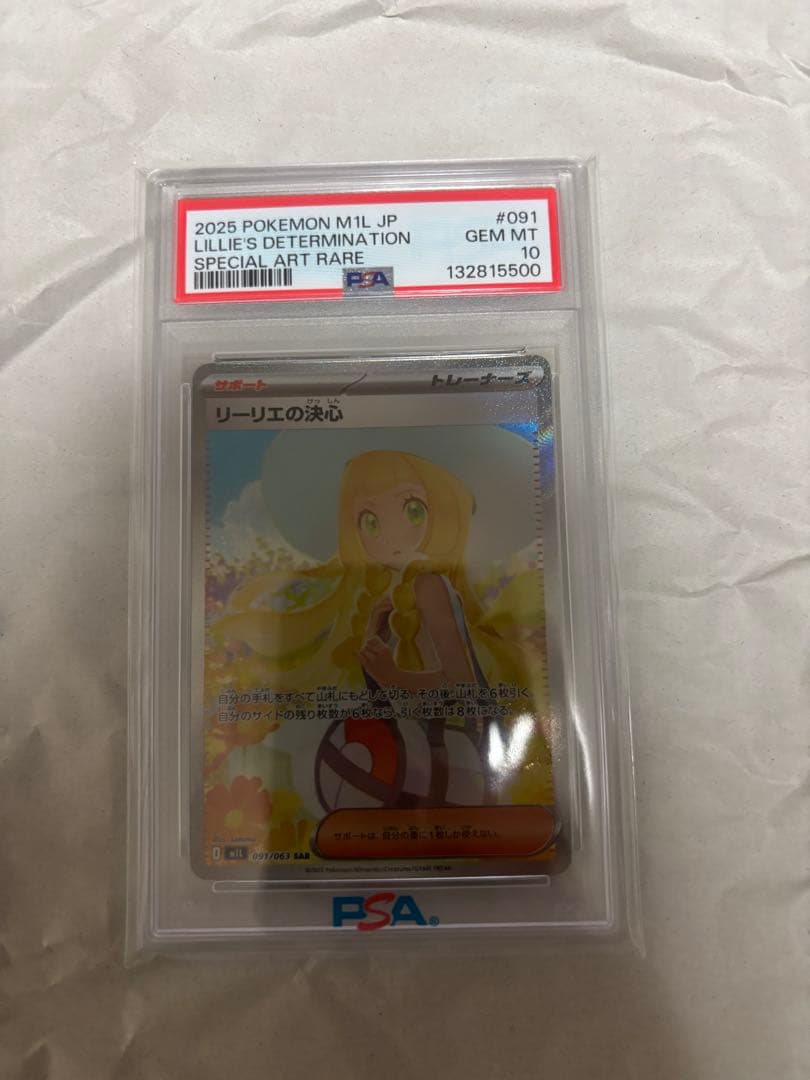 ポケモンカード　メガブレイブ　リーリエの決心SAR PSA10 極美品