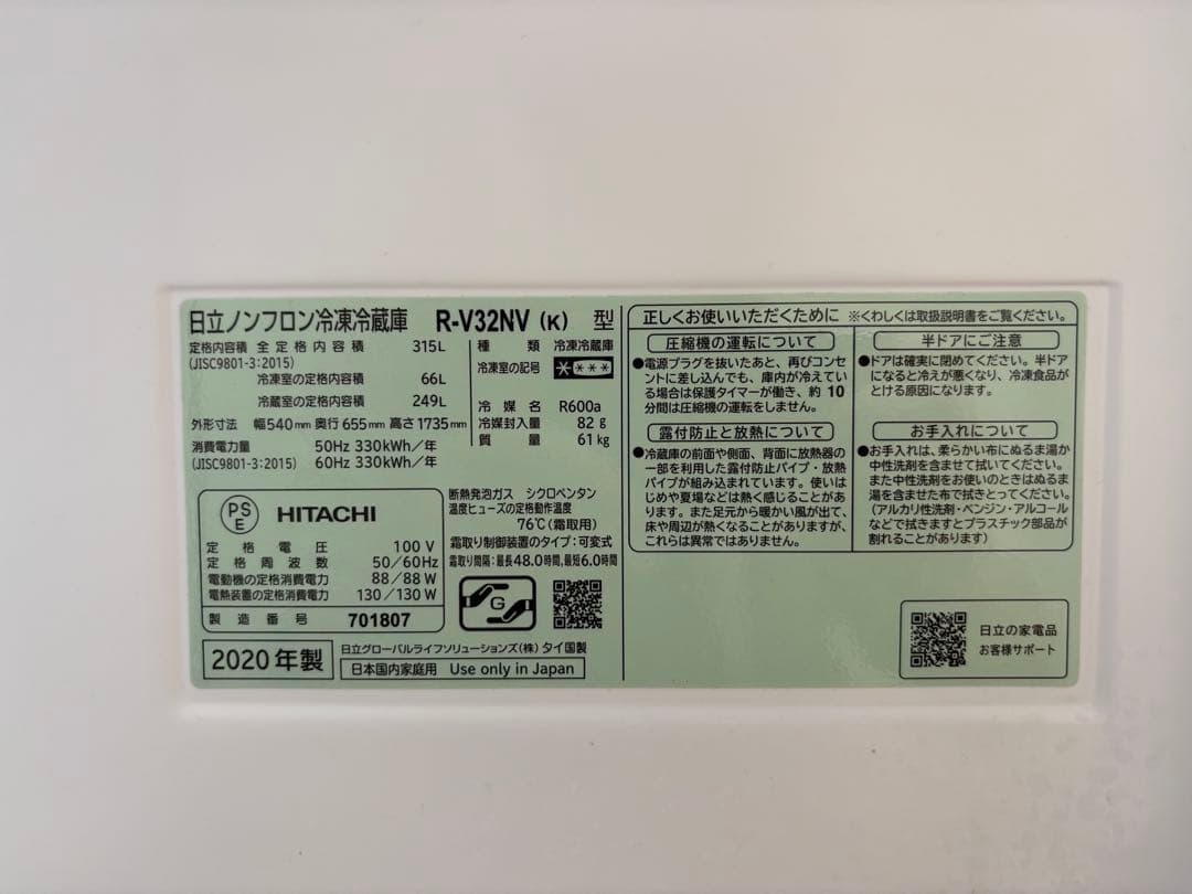 HITACHI R-V32NV 冷蔵庫 315L 黒