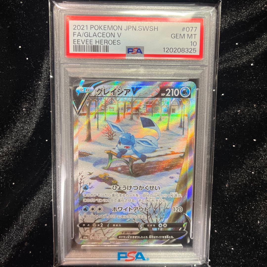 まぐろ【PSA10】グレイシアVSRS6aイーブイヒーローズ077/069