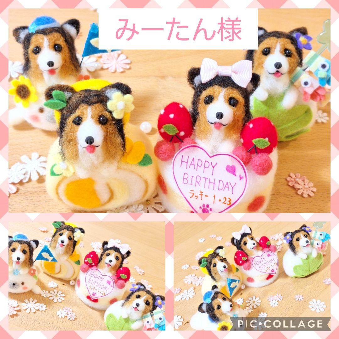 みーたん♪ 羊毛フェルト オーダー 愛犬 シェルティー ☆