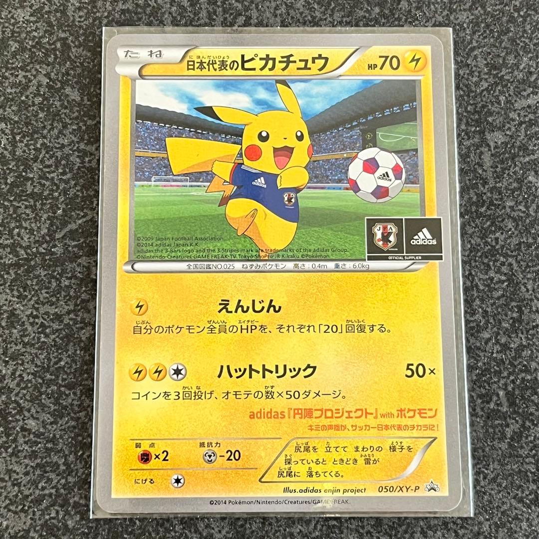 日本代表のピカチュウ：ポケモンNewモン! Book付録 PROMO