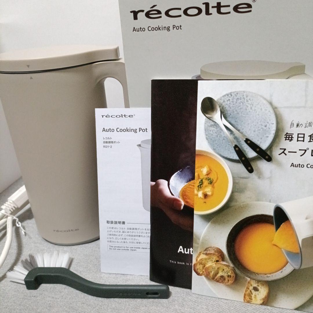 レコルト　自動調理ポット　 RSY-2(W) クリームホワイト