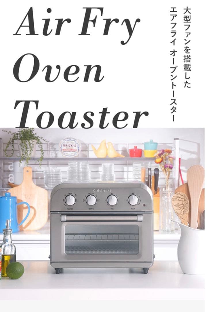 Cuisinart クイジナート エアフライオーブントースター TOA-39SJ