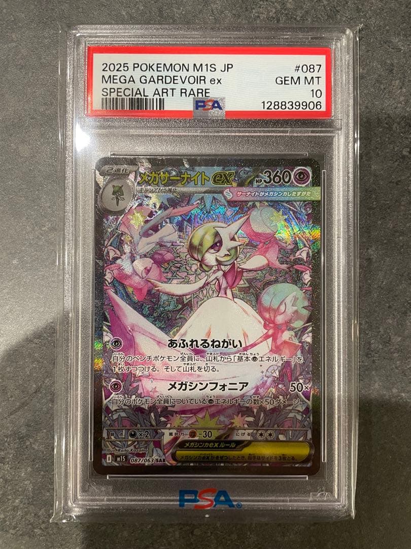 【PSA10】メガサーナイトEX SAR 087/063 メガシンフォニア