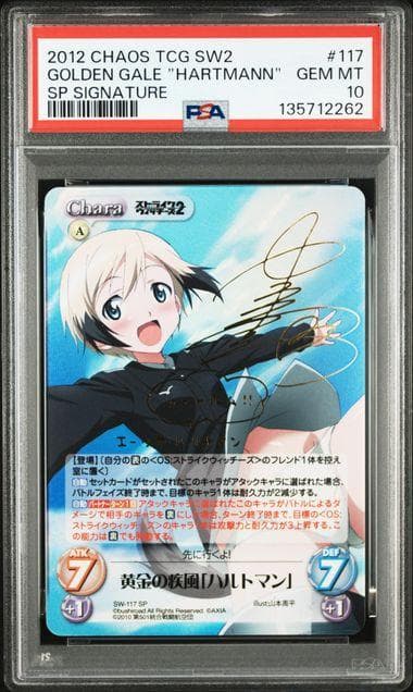 PSA10 黄金の疾風　ハルトマン SP サイン Chaos TCG