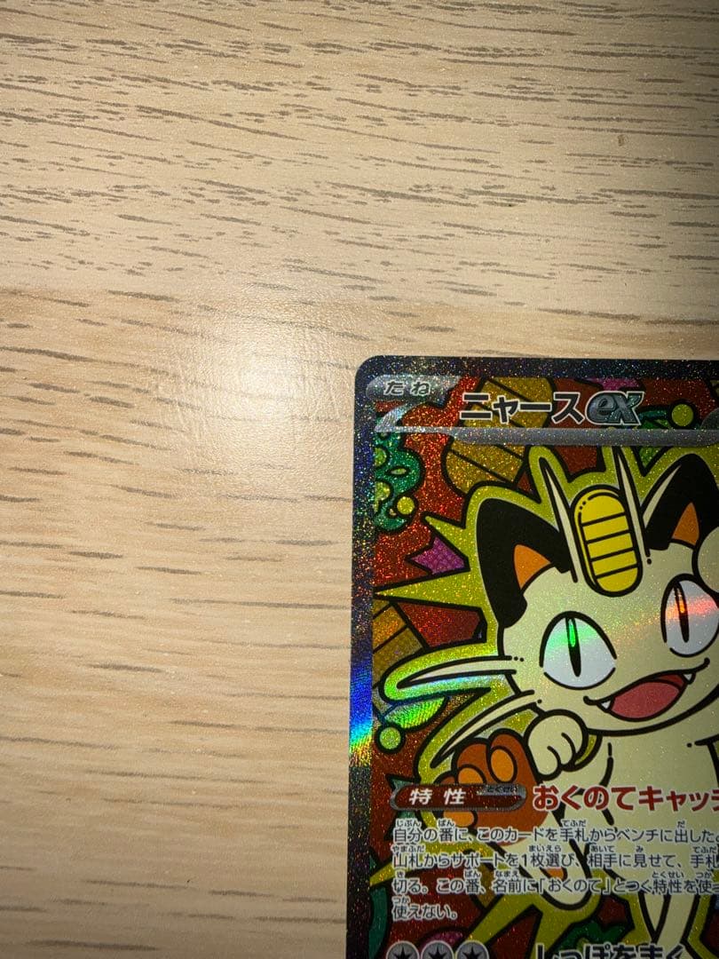 ニャースGX 170 HP ポケモンカード