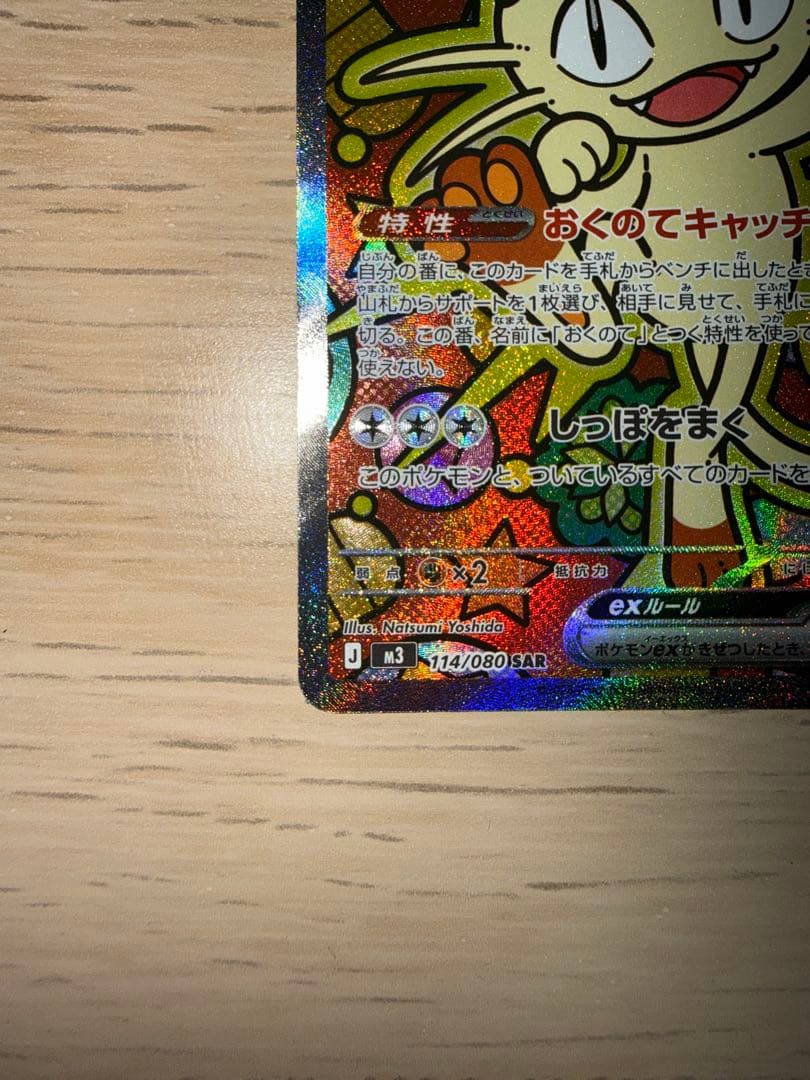 ニャースGX 170 HP ポケモンカード