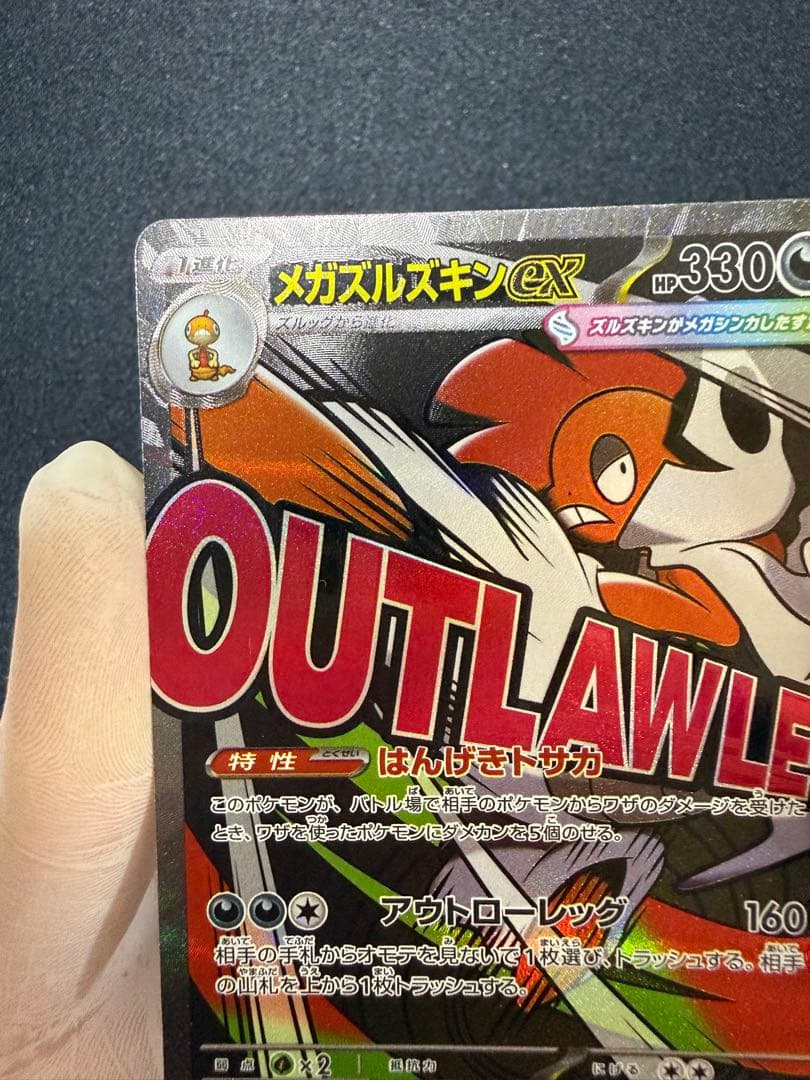 ほ*飯様 メガズルズキンex MA :中国語箔押しエラー