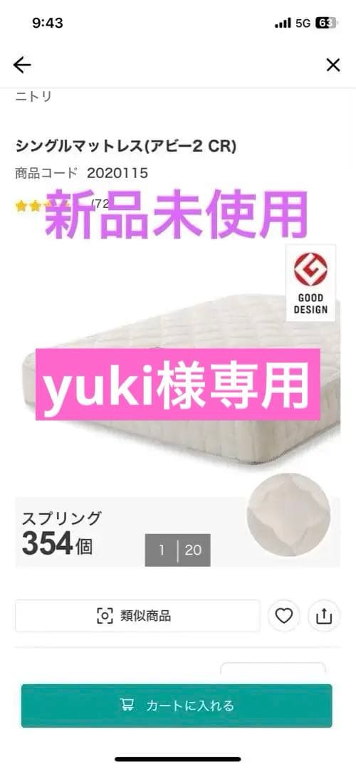 新品未使用　シングルマットレス