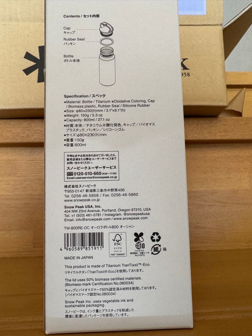 スノーピーク オーロラボトル 800 水筒