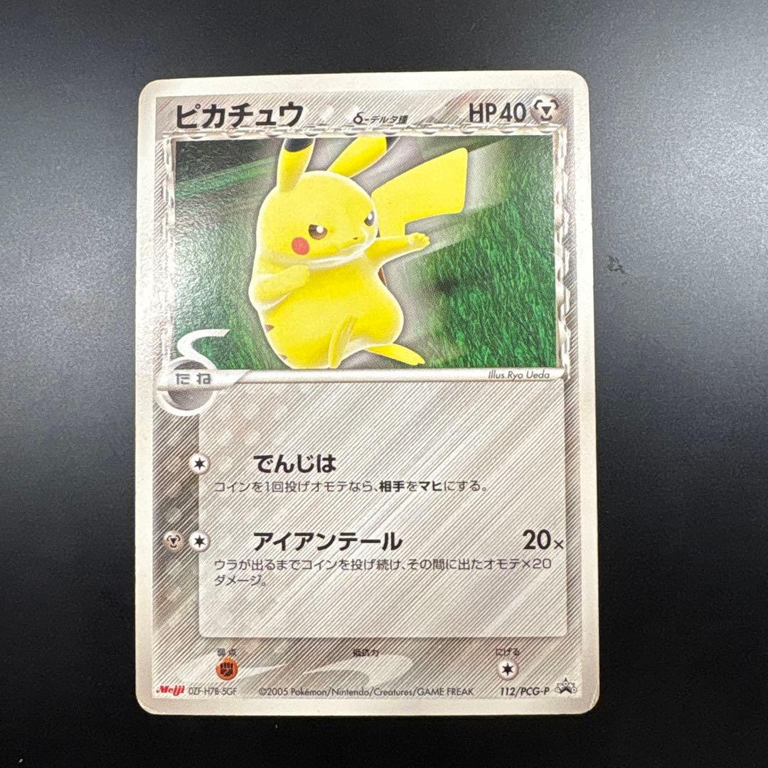 ピカチュウδ-デルタ種【P】{112/PCG-P} 2枚セット