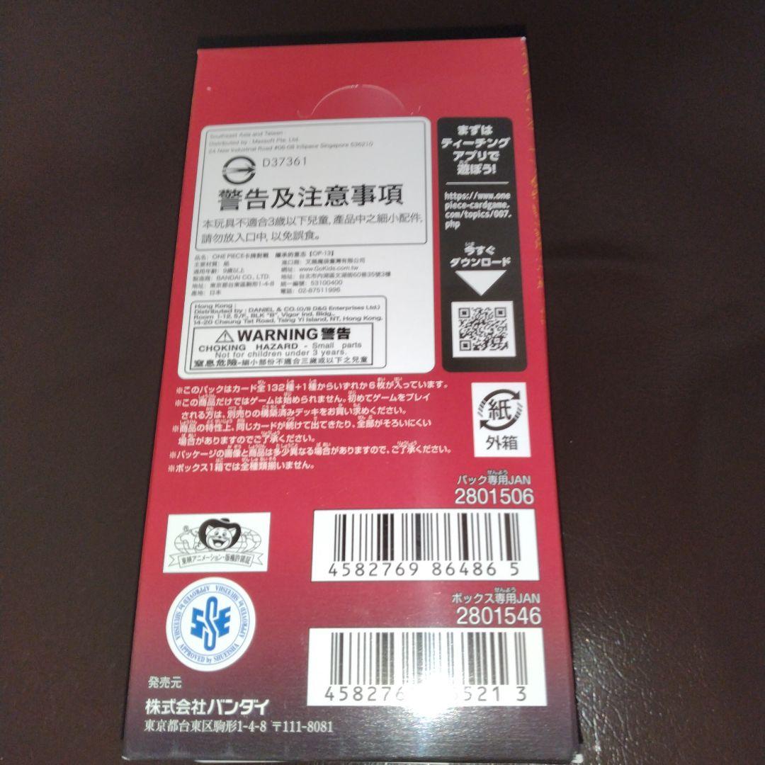 ★【新品未開封•正規品】受け継がれる意志 1BOX ワンピースカード