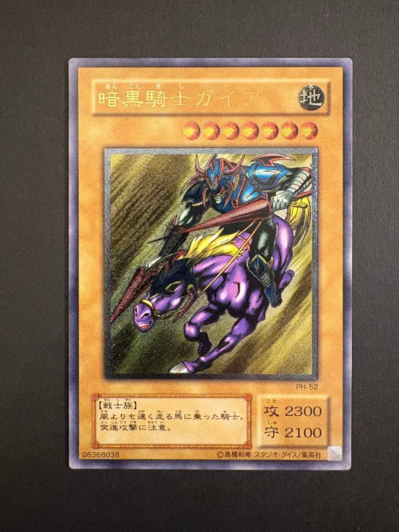 遊戯王OCG 暗黒騎士ガイア　レリーフ