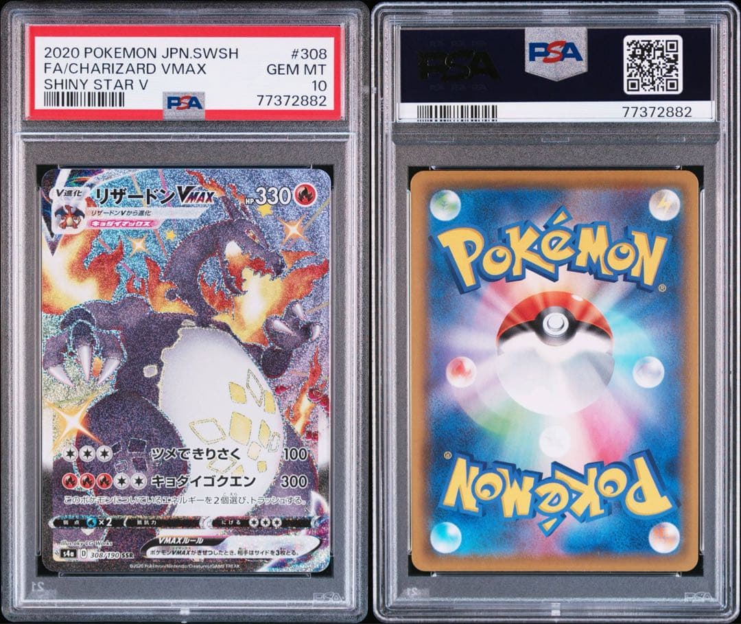 PSA10 リザードン Vmax SSR