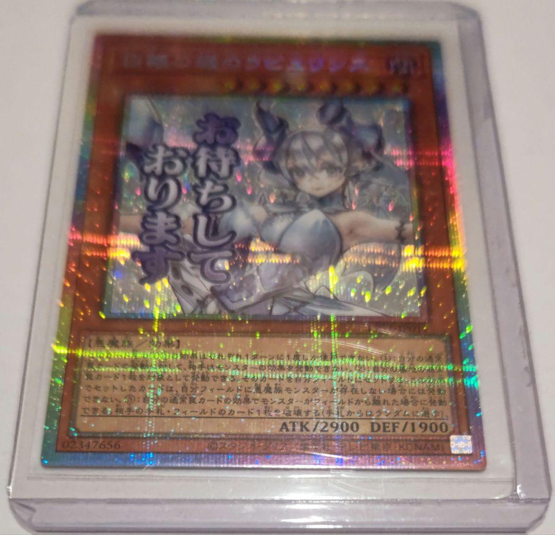 遊戯王 白銀の城のラビュリンス スタンプ エディション プリズマ