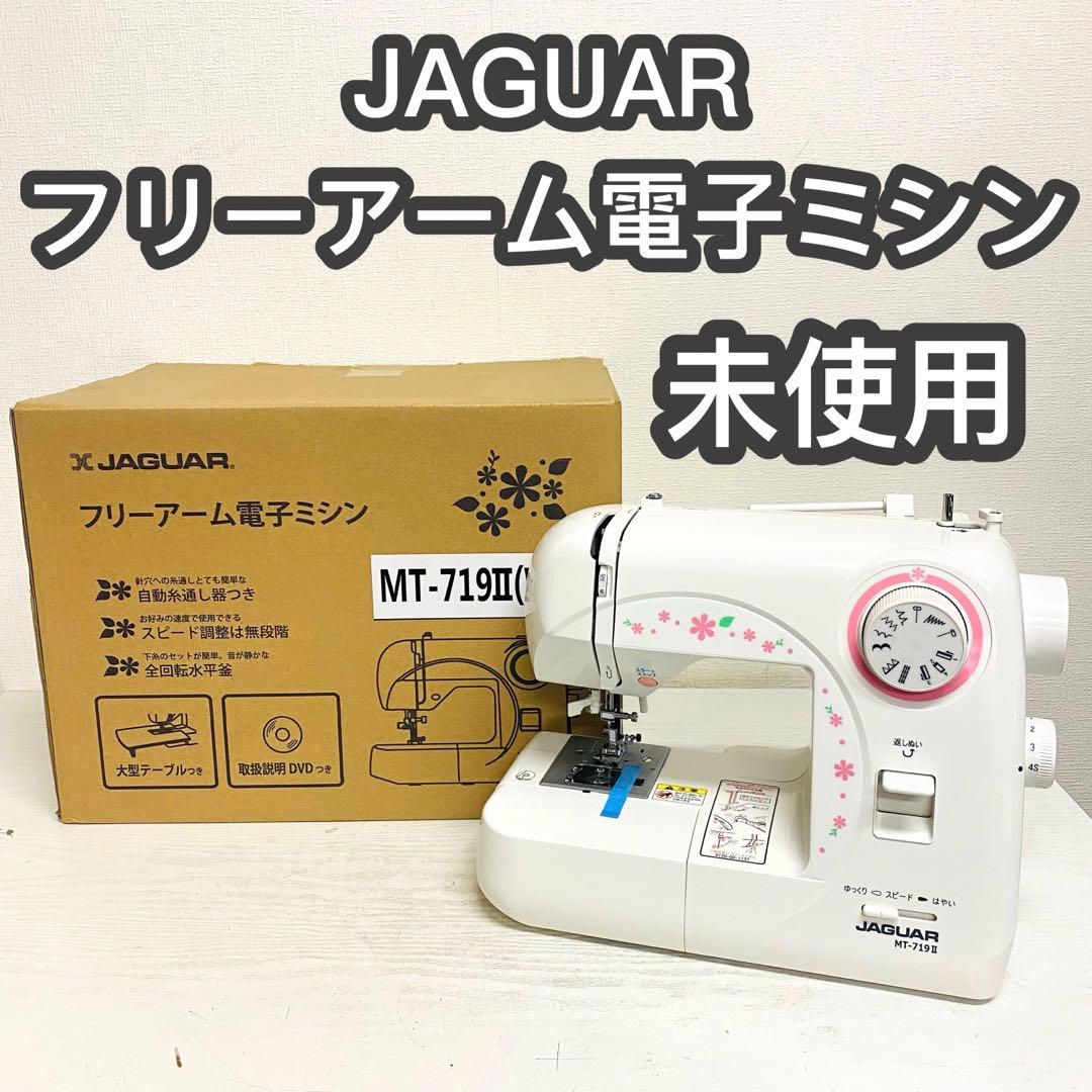 【未使用】JAGUAR フリーアーム電子ミシン　MT-719Ⅱ ワイドテーブル付
