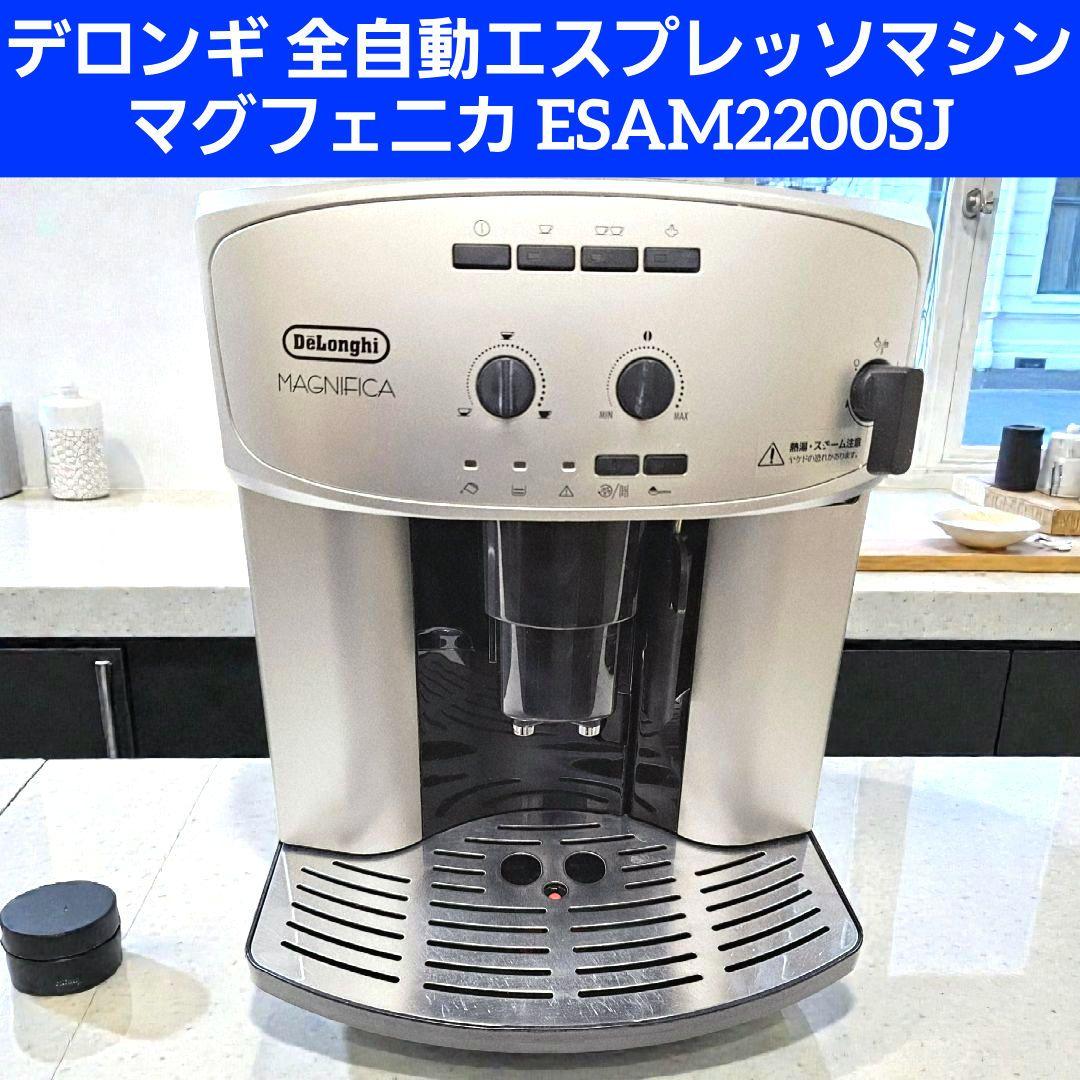 デロンギ エスプレッソマシン マグニフィカ ESAM2200SJ