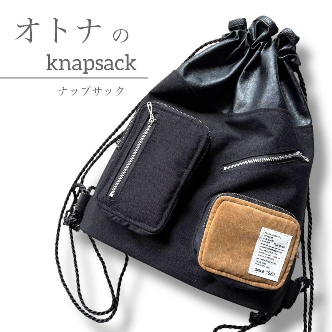 オトナのナップサック／コーデュラブラック