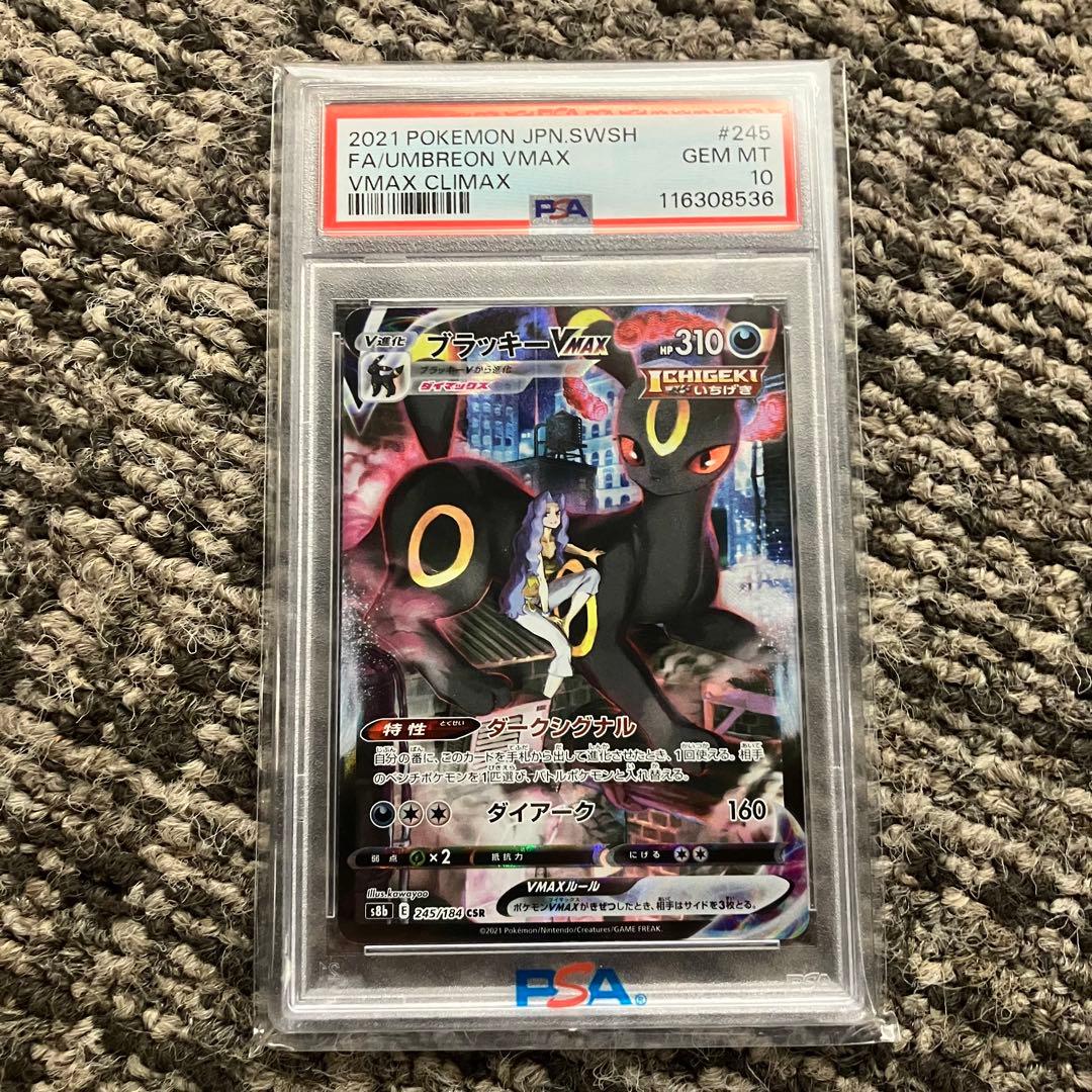 【PSA10】ブラッキーVMAX CSR 245/184